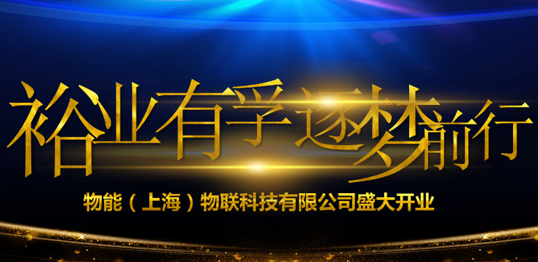 千瓦科技正式營業