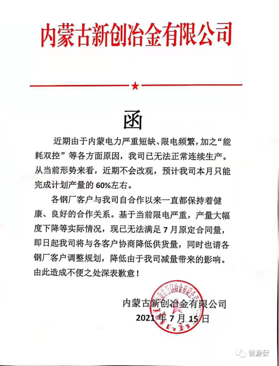 電價上漲!全國多地限電限產!
