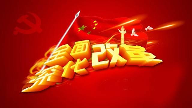 習近平主持召開中央全面深化改革委員會第二次會議強調 建設更高水平開放型經濟新體制 推動能耗雙控逐步轉
