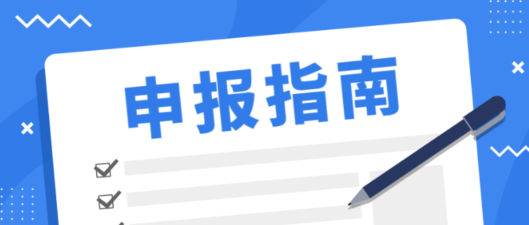 【政策】2023年浦東新區商業行業節能低碳專項資金項目申報提示