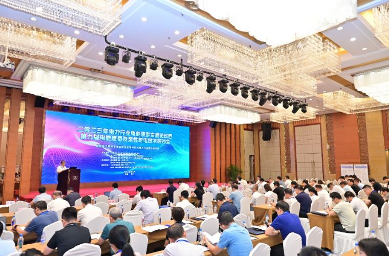2023年電力行業電能質量發展論壇暨第九屆電能質量及柔性輸電技術研討會成功舉辦