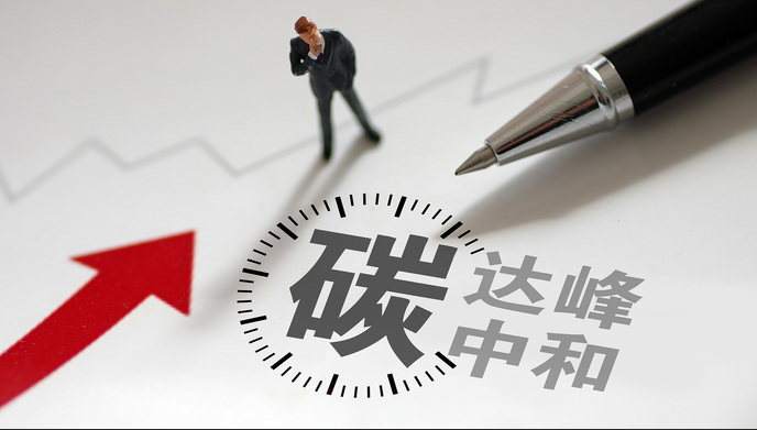 2023“雙碳”科技創新與高質量發展學術交流大會在西安召開