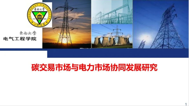 什么是電碳協同?CCER重啟與電碳協同關聯!