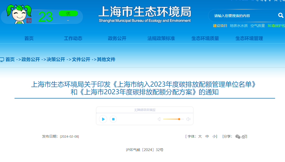 378家!上海控排企業名單及碳配額分配方案發布
