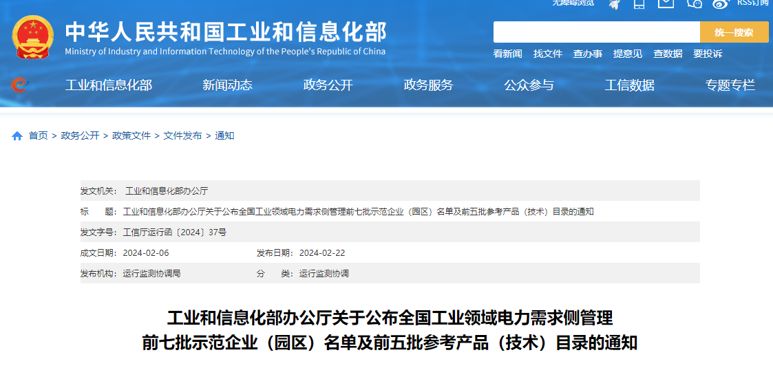 工信部公布全國工業領域電力需求側管理 前七批示范企業(園區)名單及前五批參考產品(技術)目錄