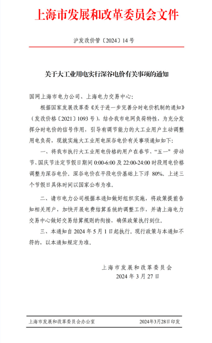 【 換表or升級?】上海大工業(yè)實行深谷電價,如何有效應對?